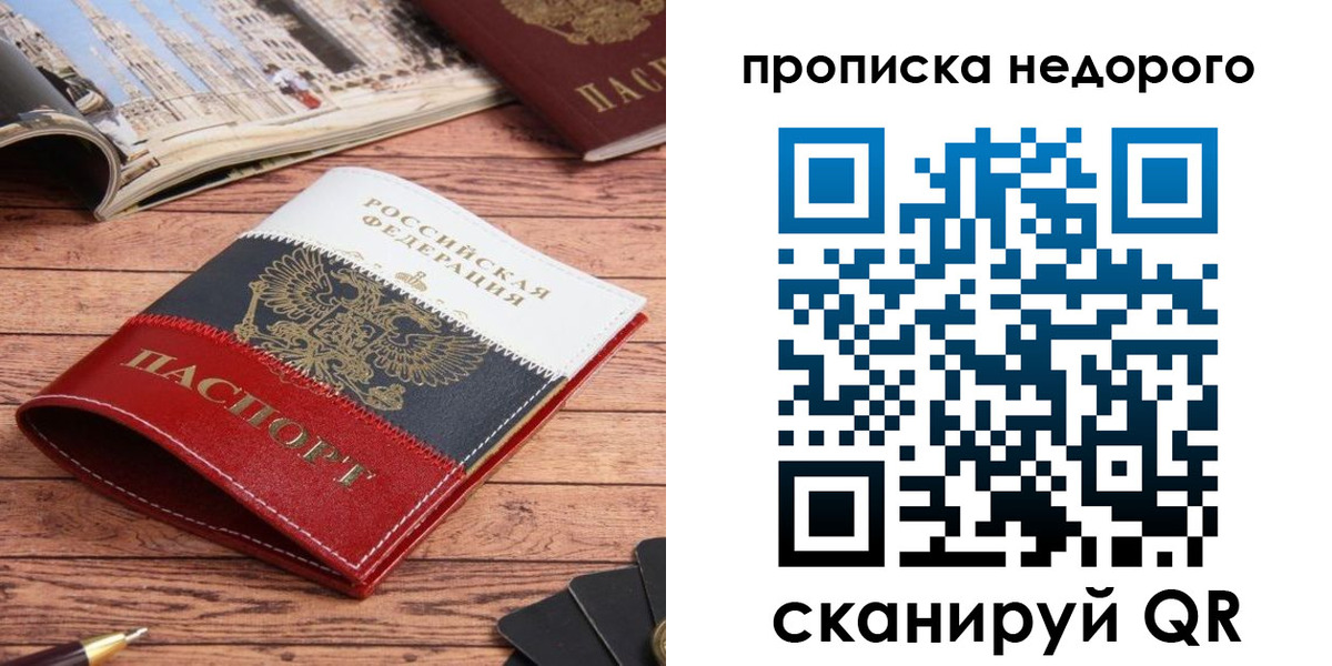 прописка регистрация в Коле