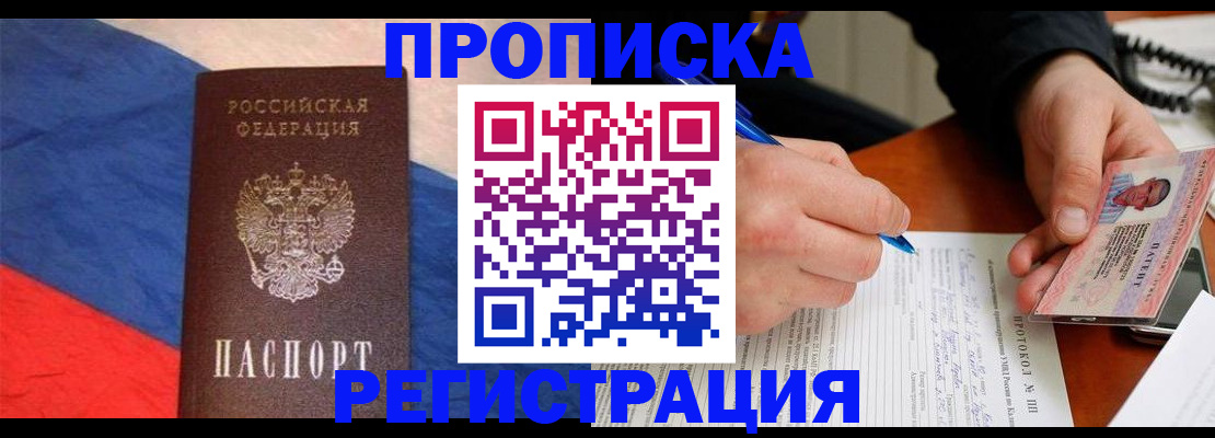 временная регистрация надежно в Коле